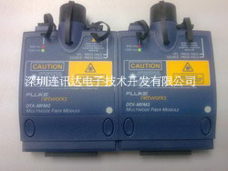 【福祿克】Fluke  DTX-MFM2/DTX-SFM2/DTX-GFM2光纖測試模塊DTX系列分析儀